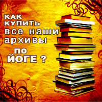Занятия йогой в Москве.